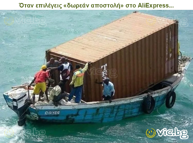 Ό&tau;&alpha;&nu; &epsilon;&pi;&iota;&lambda;έ&gamma;&epsilon;&iota;&sigmaf; &laquo;&delta;&omega;&rho;&epsilon;ά&nu; &alpha;&pi;&omicron;&sigma;&tau;&omicron;&lambda;ή&raquo; &sigma;&tau;&omicron; AliExpress...