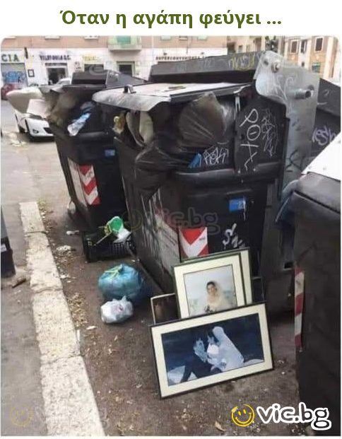 Όταν η αγάπη φεύγει ...