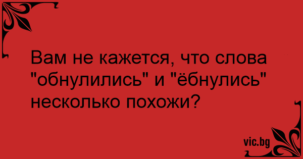 Вам не кажется что ваша жена доминирует картинка