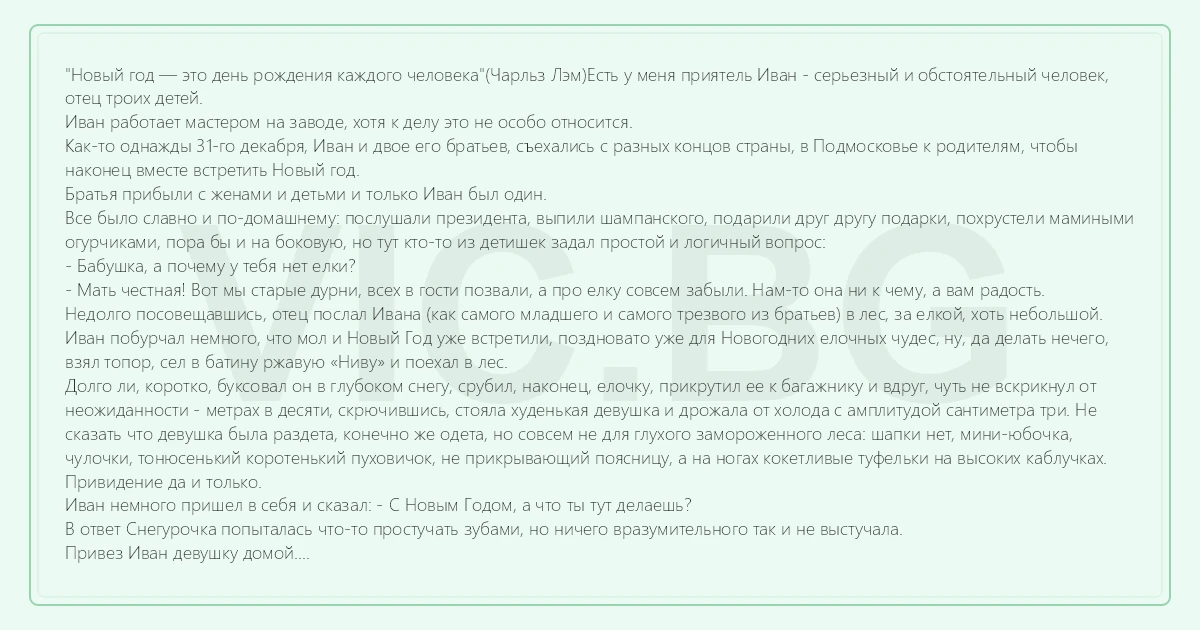 Новый Год День Рождения Каждого Человека