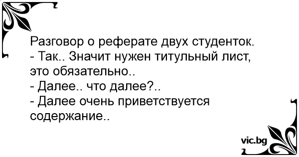 Нужны Ли Картинки В Реферате