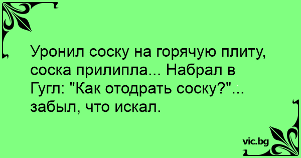 Как отодрать соску