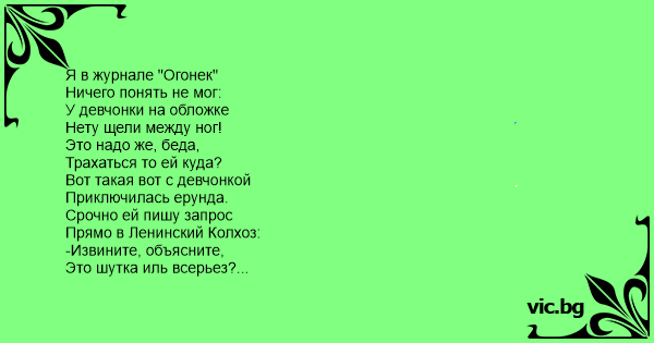 Ya V Zhurnale Ogonek Nichego Ponyat Ne Mog