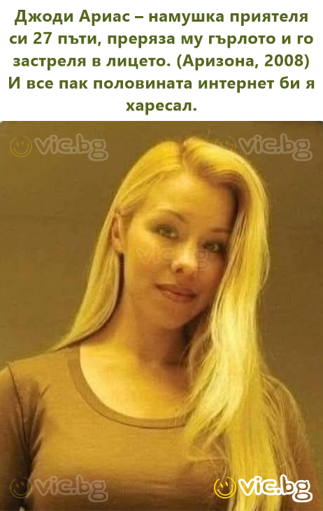 Jodi Arias — stach ihren Freund 27 Mal, durchschnitt ihm die Kehle und schoss ihm ins Gesicht. (Arizona, 2008) Trotzdem würde die halbe Internetwelt nach rechts wischen.