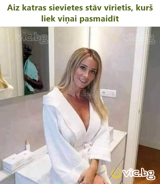 Aiz katras sievietes stāv vīrietis, kurš liek viņai pasmaidīt