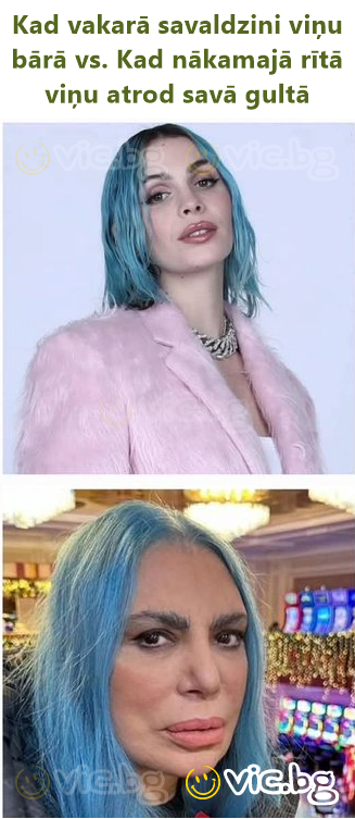 Kad vakarā savaldzini viņu bārā vs. Kad nākamajā rītā viņu atrod savā gultā