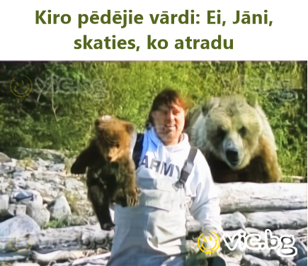 Kiro pēdējie vārdi: Ei, Jāni, skaties, ko atradu