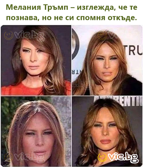 Melania Trump izskatās, ka tevi atpazīst, bet neatceras, no kurienes.
