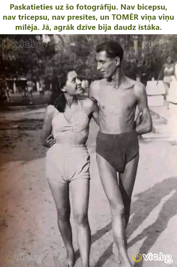 Paskatieties uz šo fotogrāfiju. Nav bicepsu, nav tricepsu, nav presītes, un TOMĒR viņa viņu mīlēja. Jā, agrāk dzīve bija daudz īstāka.