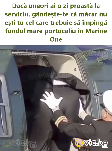 Dacă uneori ai o zi proastă la serviciu, gândește-te că măcar nu ești tu cel care trebuie să împingă fundul mare portocaliu în Marine One