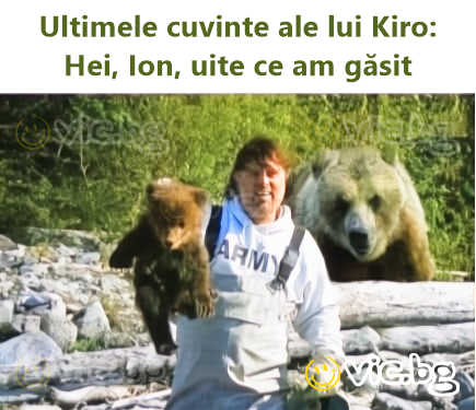 Ultimele cuvinte ale lui Kiro: Hei, Ion, uite ce am găsit