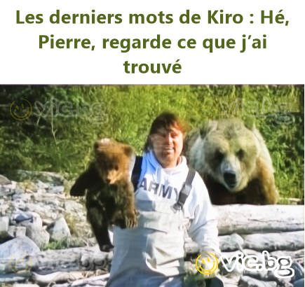 Les derniers mots de Kiro : Hé, Pierre, regarde ce que j’ai trouvé