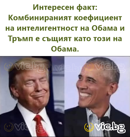 FUN FACT Obama and Trump's combined IQ is the same as Obama's