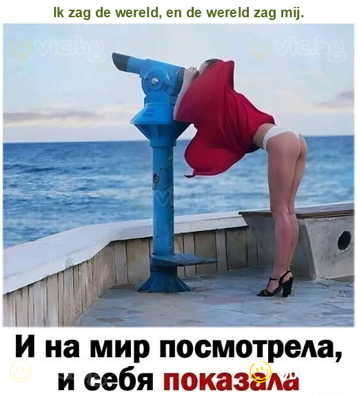 Ik zag de wereld, en de wereld zag mij.