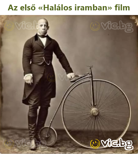 Az első «Halálos iramban» film