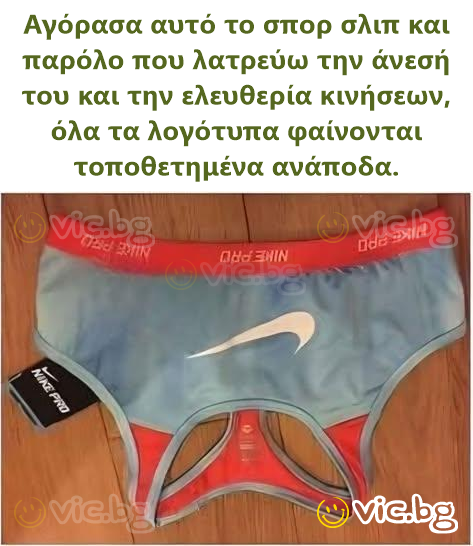 Αγόρασα αυτό το σπορ σλιπ και παρόλο που λατρεύω την άνεσή του και την ελευθερία κινήσεων, όλα τα λογότυπα φαίνονται τοποθετημένα ανάποδα.