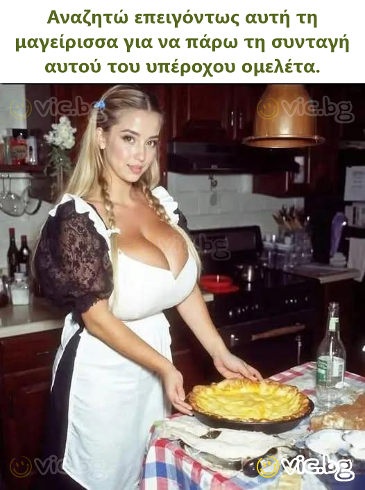 Αναζητώ επειγόντως αυτή τη μαγείρισσα για να πάρω τη συνταγή αυτού του υπέροχου ομελέτα.