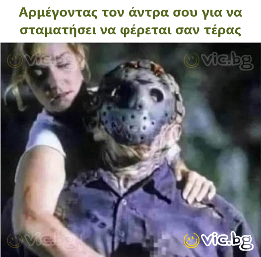 Αρμέγοντας τον άντρα σου για να σταματήσει να φέρεται σαν τέρας