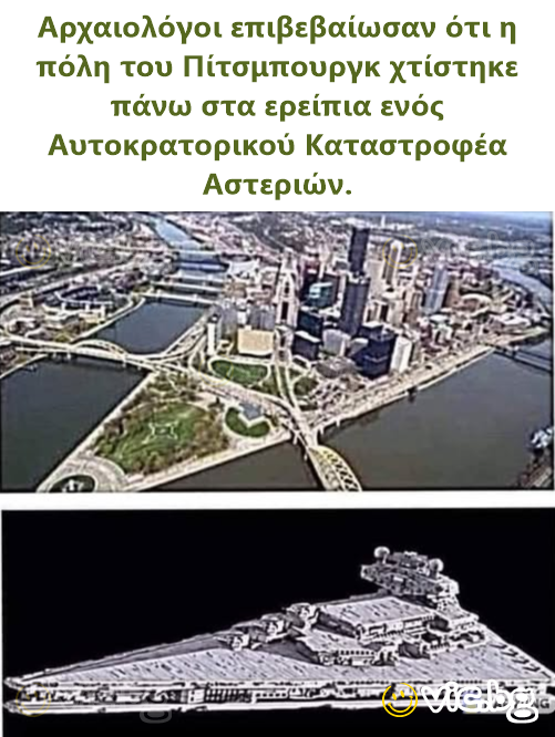 Αρχαιολόγοι επιβεβαίωσαν ότι η πόλη του Πίτσμπουργκ χτίστηκε πάνω στα ερείπια ενός Αυτοκρατορικού Καταστροφέα Αστεριών.
