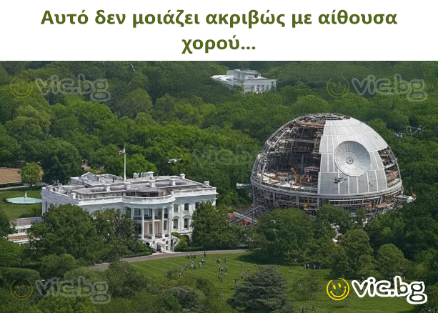 Αυτό δεν μοιάζει ακριβώς με αίθουσα χορού...