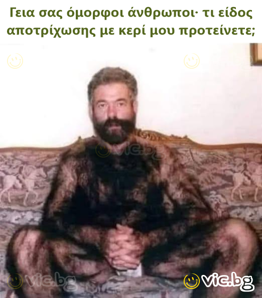 Γεια σας όμορφοι άνθρωποι· τι είδος αποτρίχωσης με κερί μου προτείνετε;