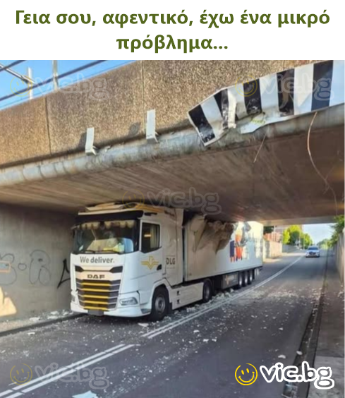 Γεια σου, αφεντικό, έχω ένα μικρό πρόβλημα...