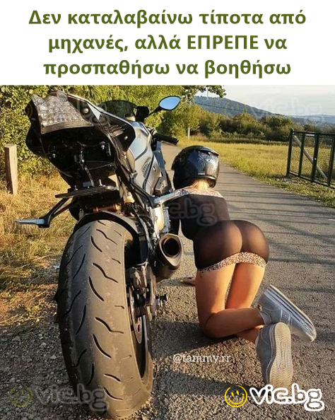 Δεν καταλαβαίνω τίποτα από μηχανές, αλλά ΕΠΡΕΠΕ να προσπαθήσω να βοηθήσω