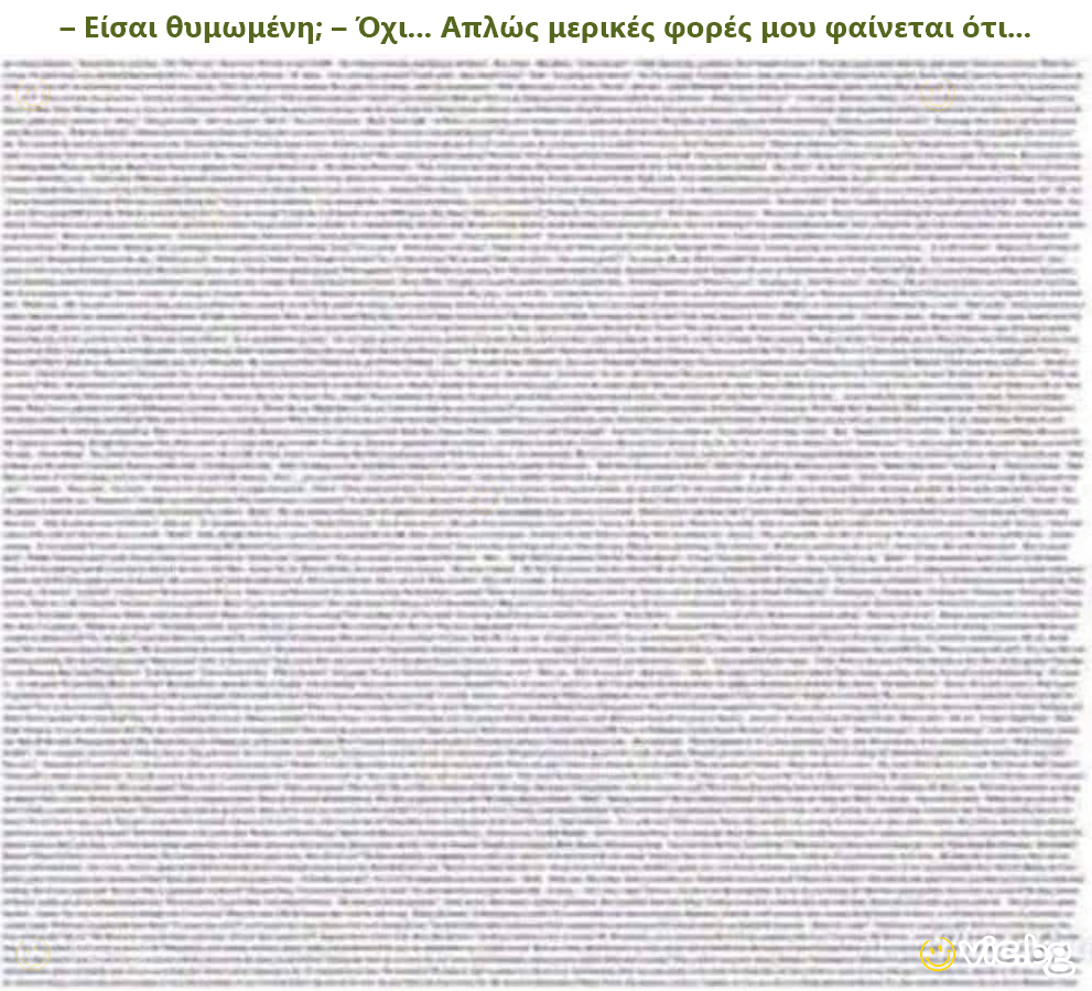– Είσαι θυμωμένη; – Όχι... Απλώς μερικές φορές μου φαίνεται ότι...