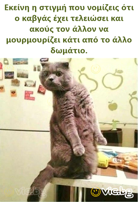 Εκείνη η στιγμή που νομίζεις ότι ο καβγάς έχει τελειώσει και ακούς τον άλλον να μουρμουρίζει κάτι από το άλλο δωμάτιο.