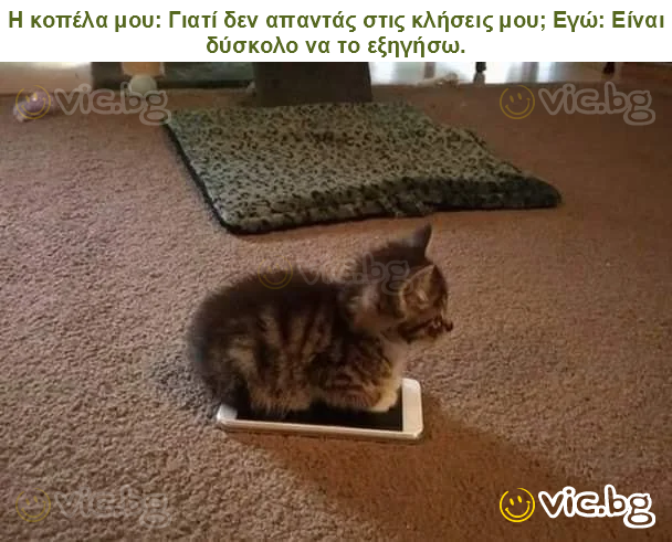 Η κοπέλα μου: Γιατί δεν απαντάς στις κλήσεις μου; Εγώ: Είναι δύσκολο να το εξηγήσω.