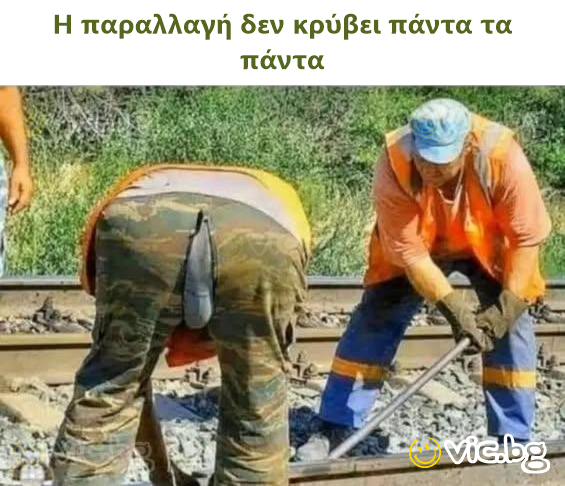 Η παραλλαγή δεν κρύβει πάντα τα πάντα