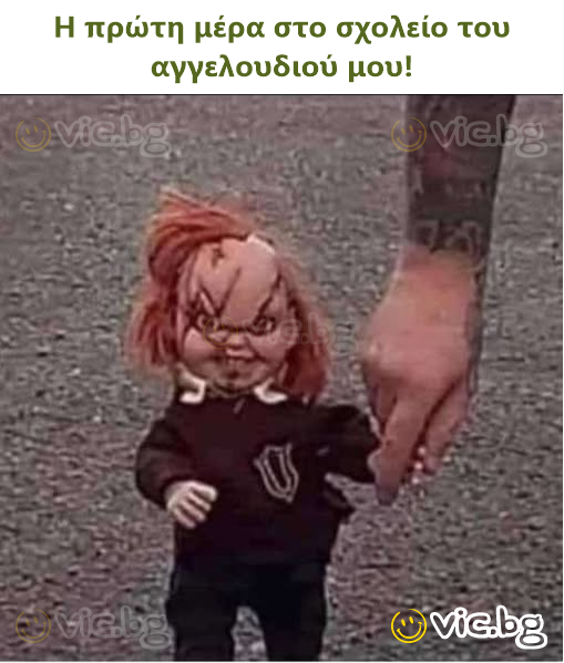 Η πρώτη μέρα στο σχολείο του αγγελουδιού μου!