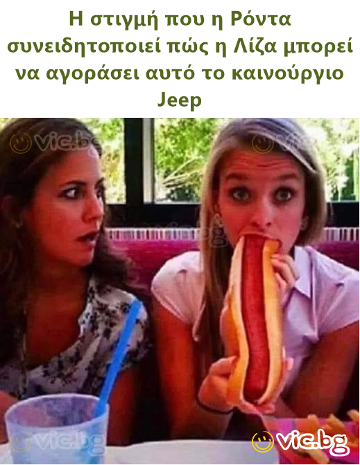 Η στιγμή που η Ρόντα συνειδητοποιεί πώς η Λίζα μπορεί να αγοράσει αυτό το καινούργιο Jeep