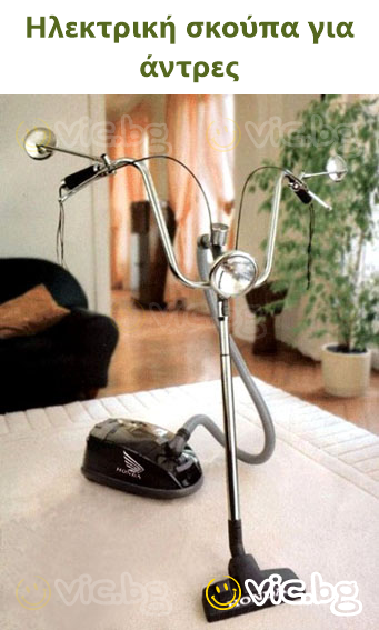 Ηλεκτρική σκούπα για άντρες