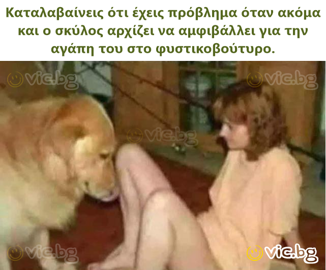 Καταλαβαίνεις ότι έχεις πρόβλημα όταν ακόμα και ο σκύλος αρχίζει να αμφιβάλλει για την αγάπη του στο φυστικοβούτυρο.