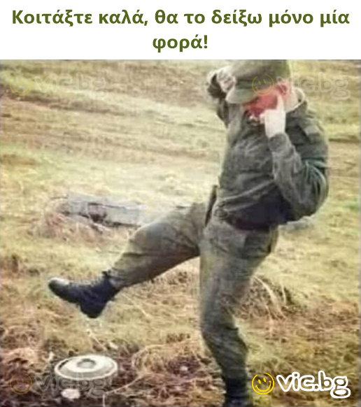 Κοιτάξτε καλά, θα το δείξω μόνο μία φορά!