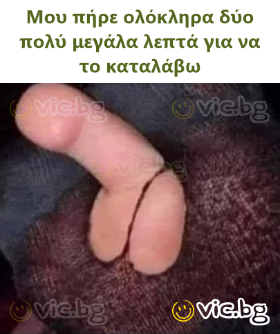 Μου πήρε ολόκληρα δύο πολύ μεγάλα λεπτά για να το καταλάβω