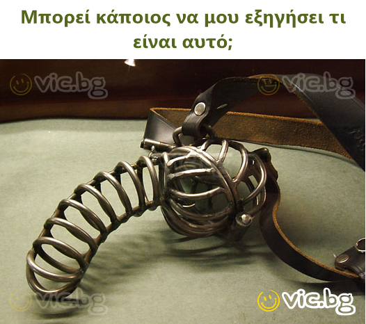 Μπορεί κάποιος να μου εξηγήσει τι είναι αυτό;