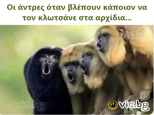 Οι άντρες όταν βλέπουν κάποιον να τον κλωτσάνε στα αρχίδια...