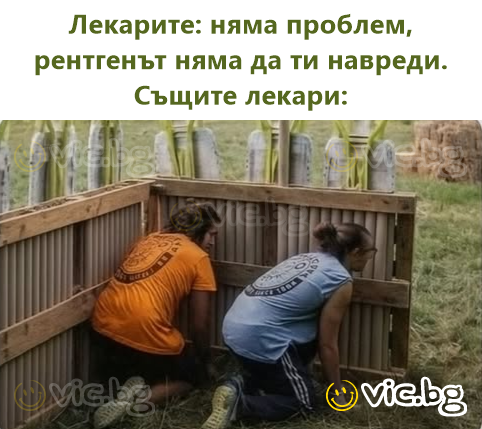 Οι γιατροί: μην ανησυχείς, η ακτινογραφία δεν θα σε βλάψει. Επίσης οι γιατροί:
