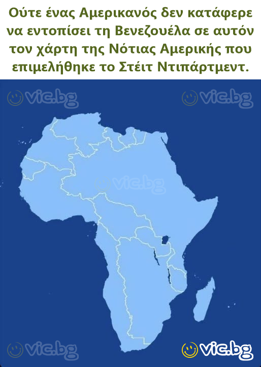 Ούτε ένας Αμερικανός δεν κατάφερε να εντοπίσει τη Βενεζουέλα σε αυτόν τον χάρτη της Νότιας Αμερικής που επιμελήθηκε το Στέιτ Ντιπάρτμεντ.
