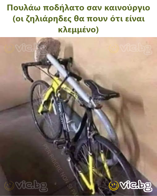 Πουλάω ποδήλατο σαν καινούργιο (οι ζηλιάρηδες θα πουν ότι είναι κλεμμένο)