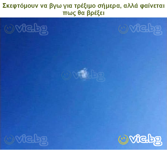 Σκεφτόμουν να βγω για τρέξιμο σήμερα, αλλά φαίνεται πως θα βρέξει