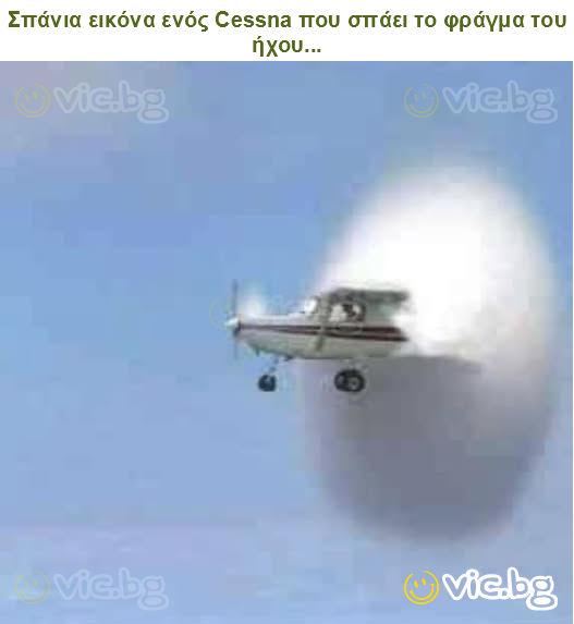 Σπάνια εικόνα ενός Cessna που σπάει το φράγμα του ήχου...