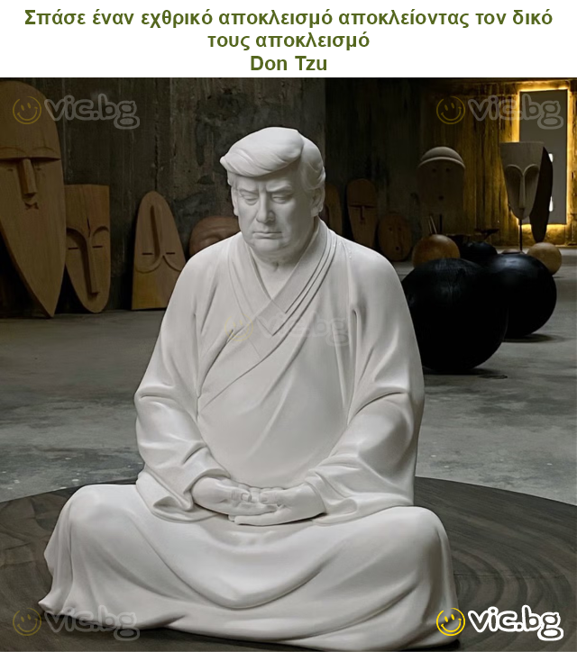 Σπάσε έναν εχθρικό αποκλεισμό αποκλείοντας τον δικό τους αποκλεισμό
Don Tzu