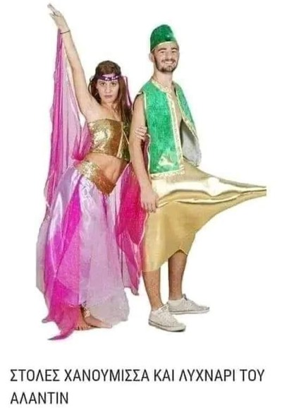 Στολεσ χανουμισσα και λυχναρι του. Αλαντιν