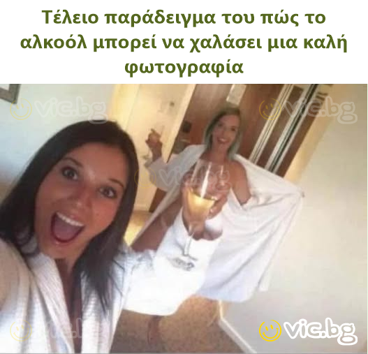 Τέλειο παράδειγμα του πώς το αλκοόλ μπορεί να χαλάσει μια καλή φωτογραφία