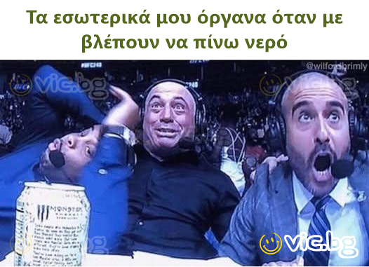 Τα εσωτερικά μου όργανα όταν με βλέπουν να πίνω νερό