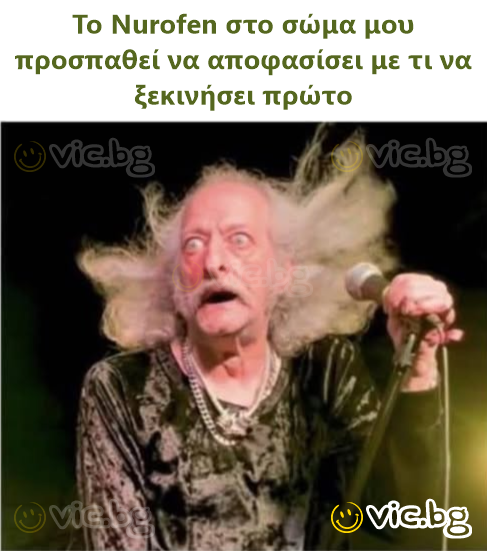 Το Nurofen στο σώμα μου προσπαθεί να αποφασίσει με τι να ξεκινήσει πρώτο