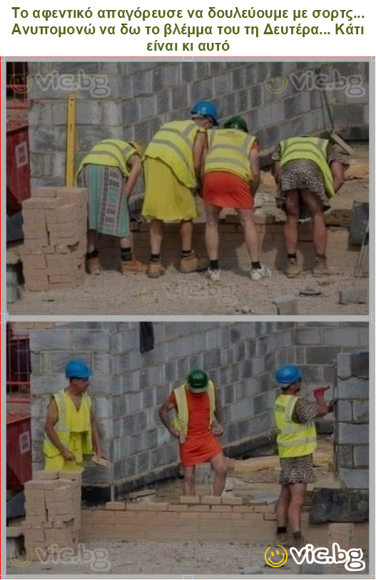 Το αφεντικό απαγόρευσε να δουλεύουμε με σορτς... Ανυπομονώ να δω το βλέμμα του τη Δευτέρα... Κάτι είναι κι αυτό